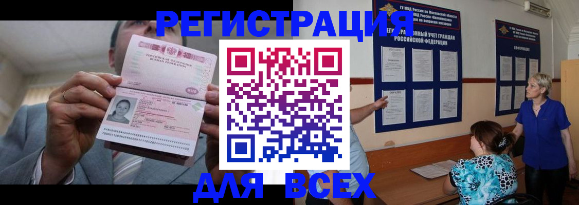 регистрация в Порхове